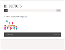 Tablet Screenshot of investo.ru